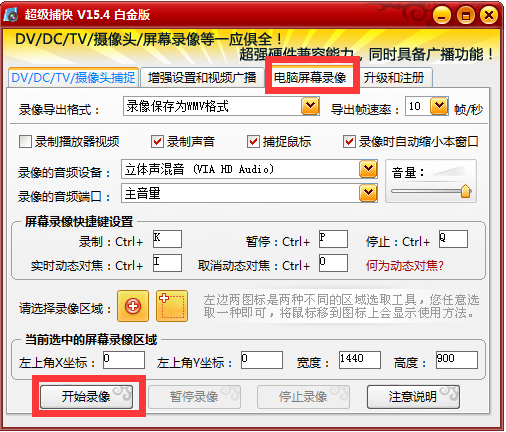 超級捕快錄屏軟件