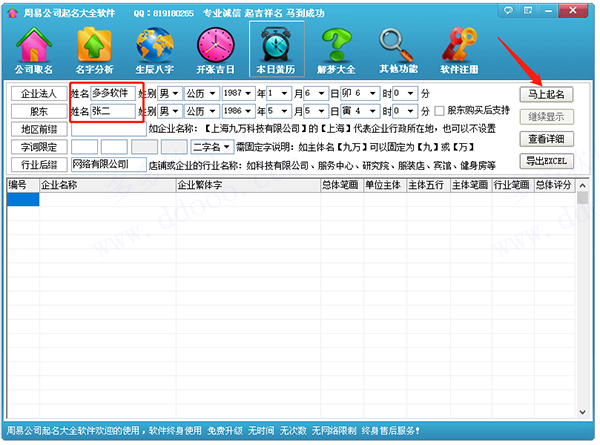 公司起名軟件下載