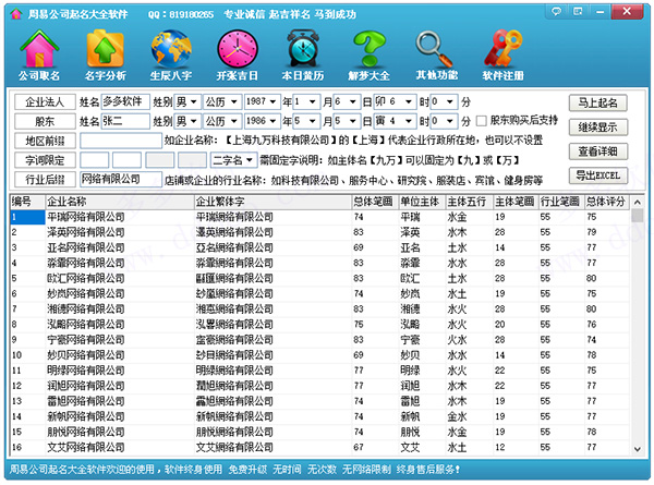 公司起名軟件下載