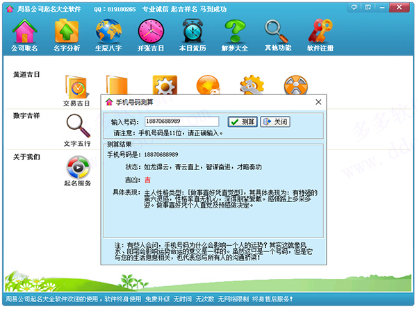公司起名軟件下載