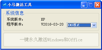 小馬激活工具2023最新可用版下載