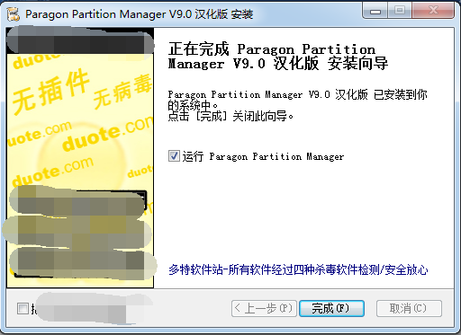 Paragon Partition Manager磁盤分區軟件