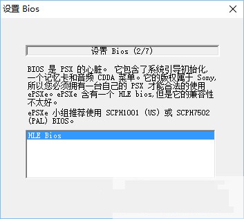 ePSXe中文版下載