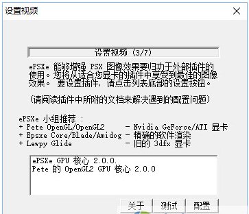 ePSXe中文版下載