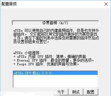 ePSXe中文版下載