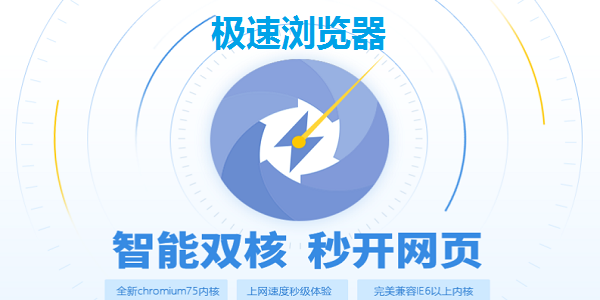 極速瀏覽器官網下載