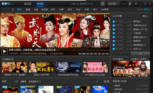PPTV網絡電視