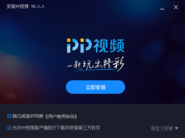 PPTV網絡電視