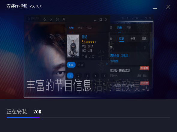 PPTV網絡電視