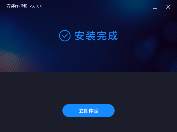 PPTV網絡電視