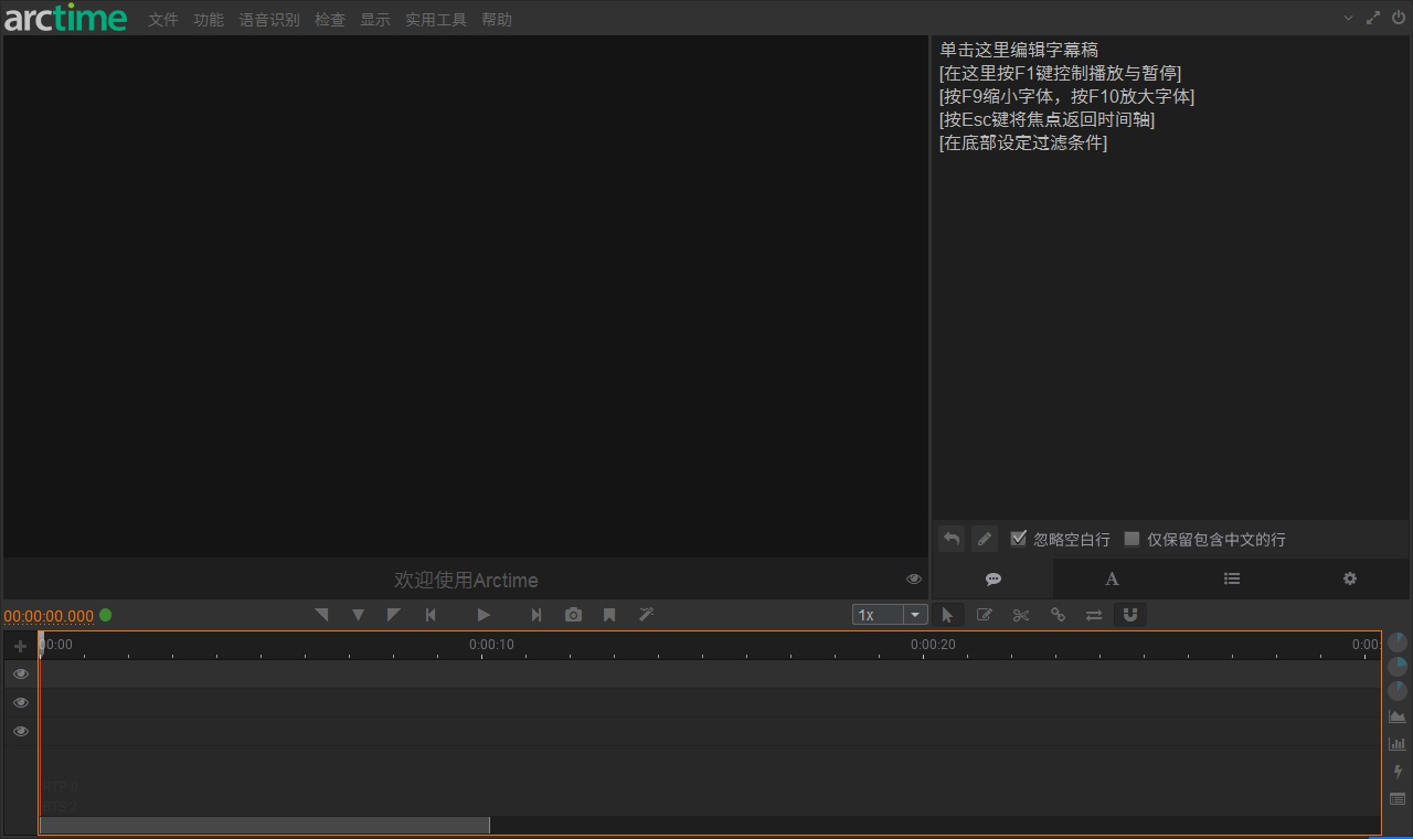 Arctime字幕軟件截圖