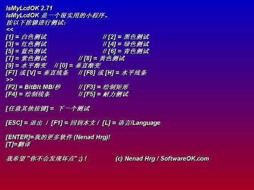 IsMyLcdOK屏幕壞點檢測工具
