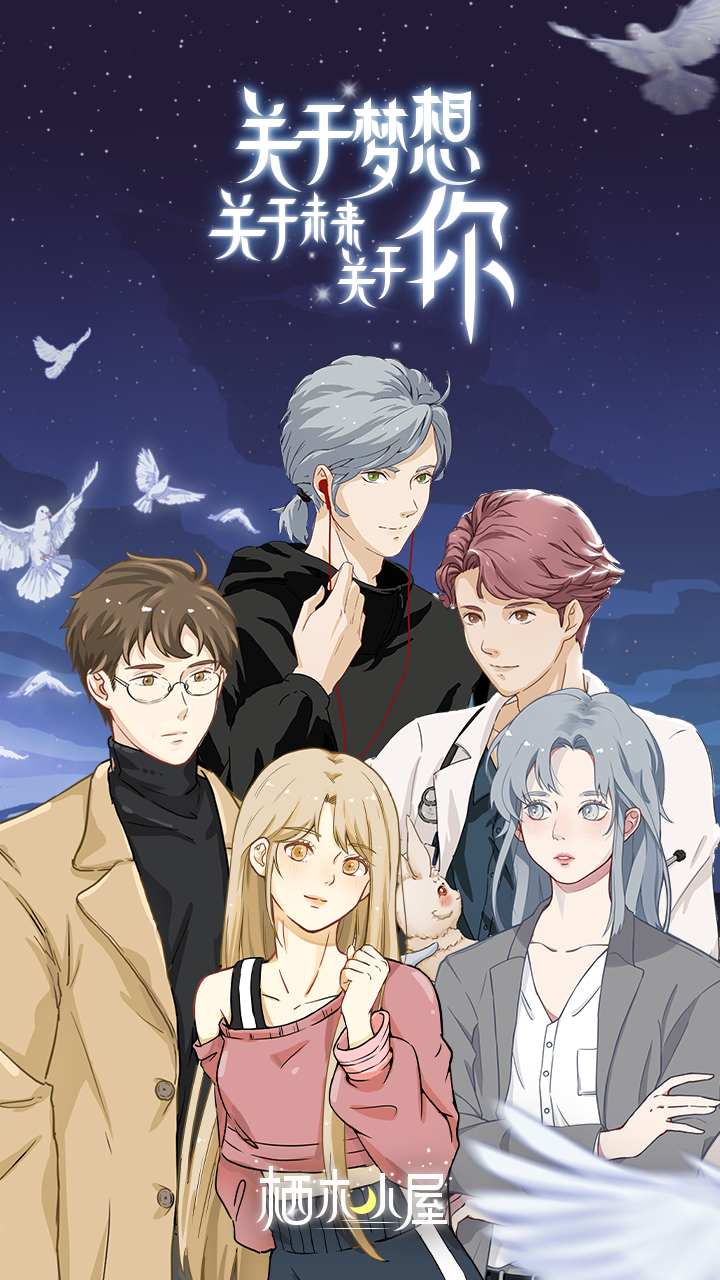 棲木小屋完整版