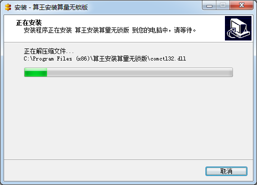 算王安裝算量軟件