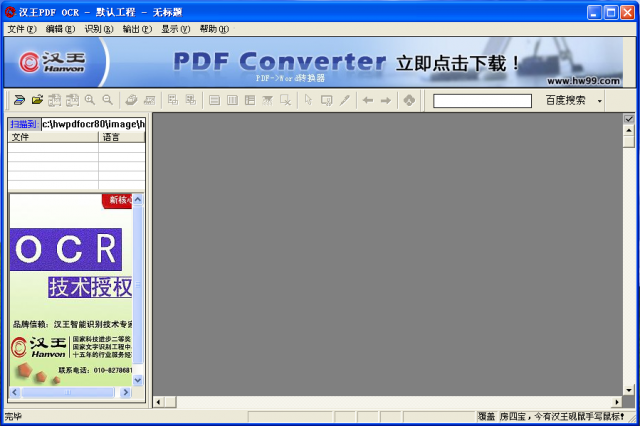 漢王PDF OCR(文字識別軟件)