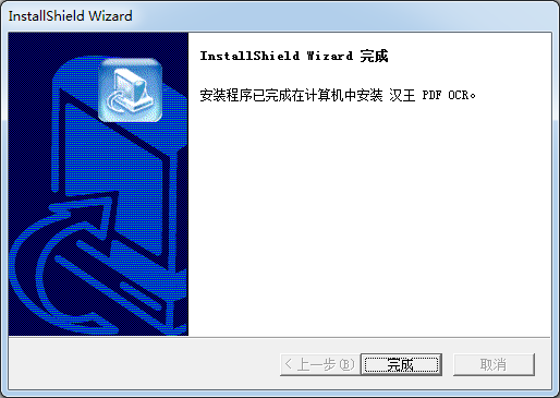漢王PDF OCR(文字識別軟件)