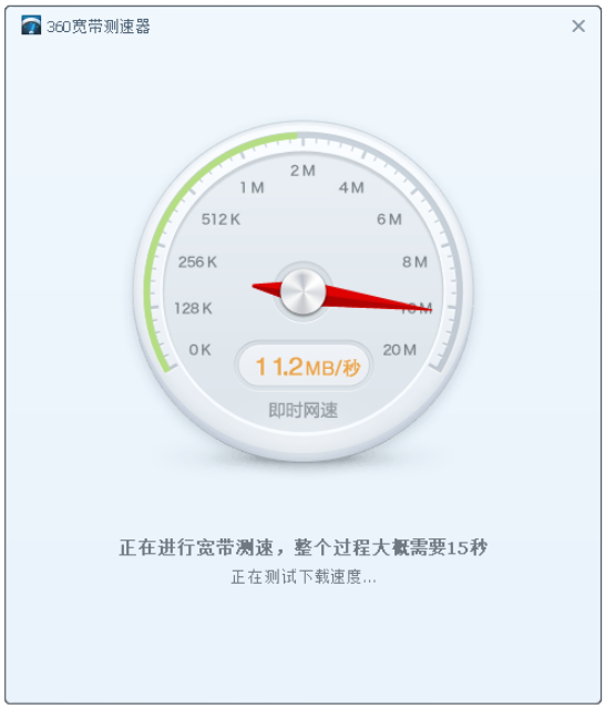 360寬帶測(cè)速器免安裝版下載