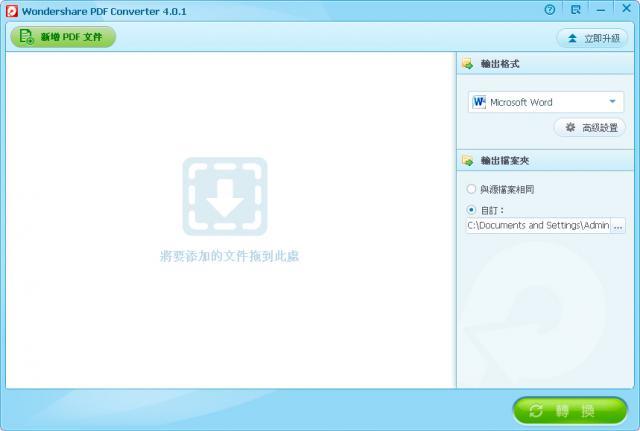 免費PDF格式轉換器