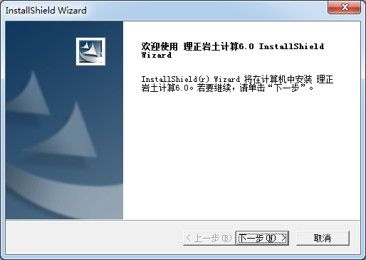 理正巖土工程計算分析軟件