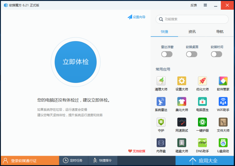 軟媒魔方官網下載