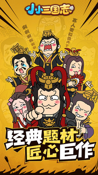 小小三國志破解版