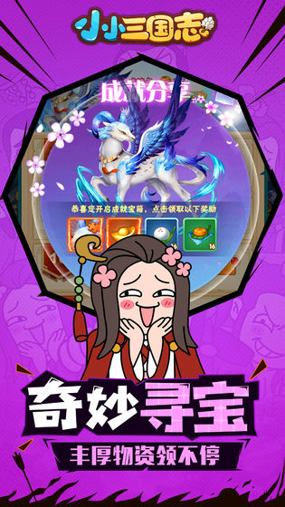 小小三國志破解版