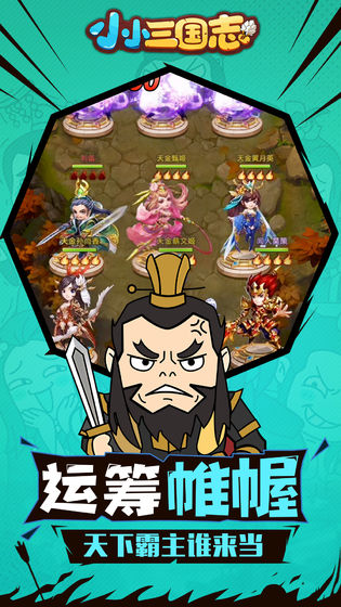 小小三國志破解版