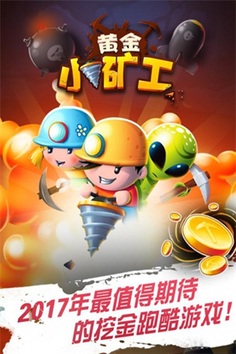 黃金小礦工破解版