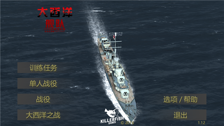 大西洋艦隊(duì)中文版