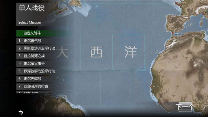 大西洋艦隊(duì)中文版