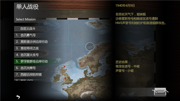 大西洋艦隊(duì)中文版