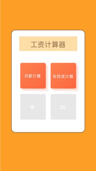 工資計算器2021