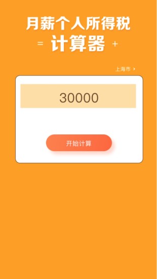 工資計算器2021