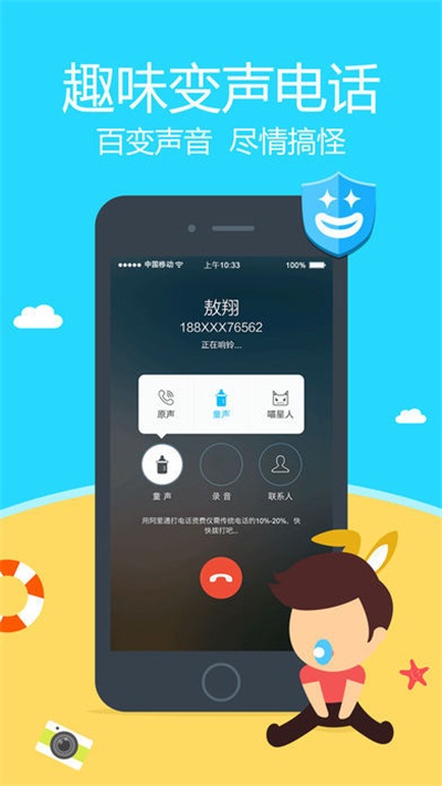 阿里通網絡電話