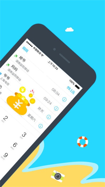 阿里通網絡電話