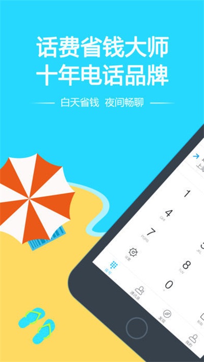 阿里通網絡電話