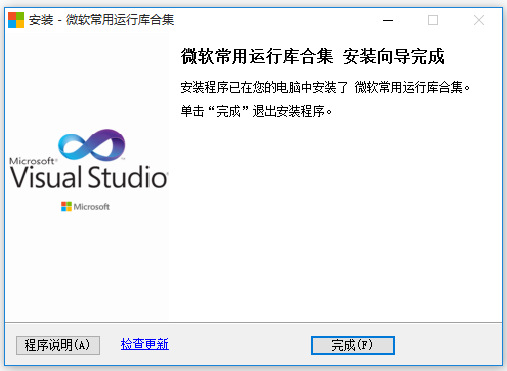 微軟運行庫最新整合版下載