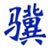 分秒計時器 v2.6.3.120 綠色版