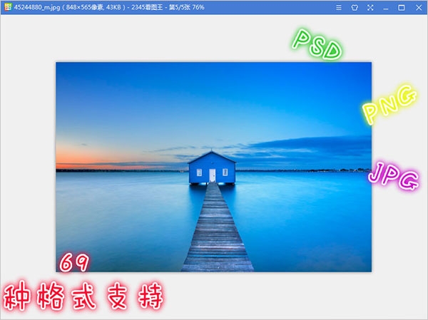 2345看圖王免安裝版下載