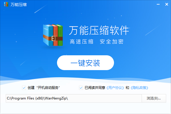 綠色免費的壓縮軟件