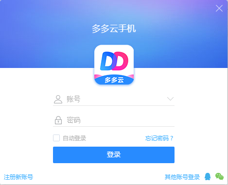 多多云手機官網下載
