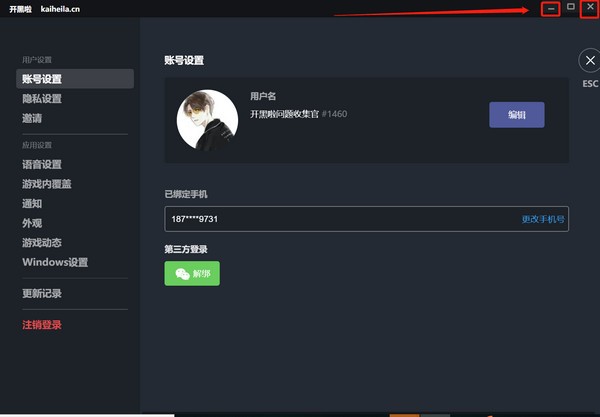 開黑啦電腦版下載