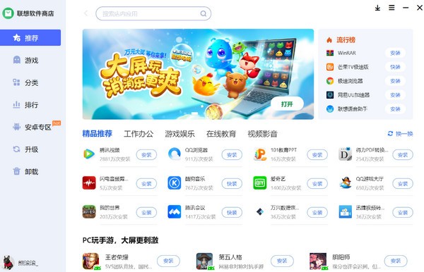 聯想軟件商店下載