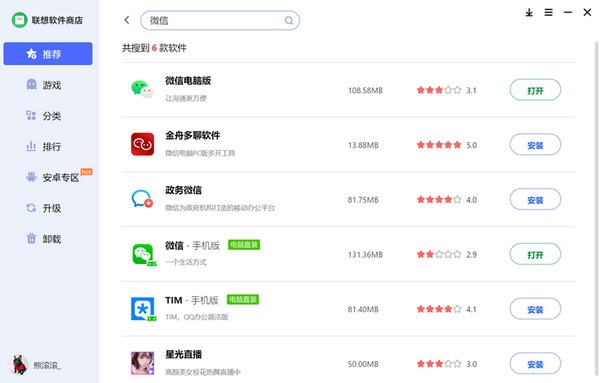 聯想軟件商店下載