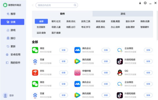 聯想軟件商店下載