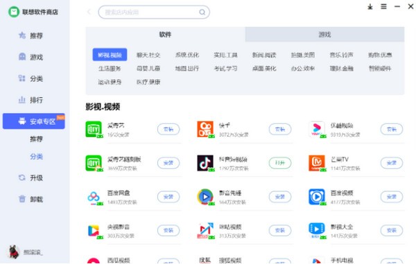 聯想軟件商店下載