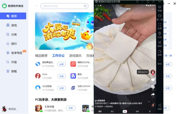 聯想軟件商店下載