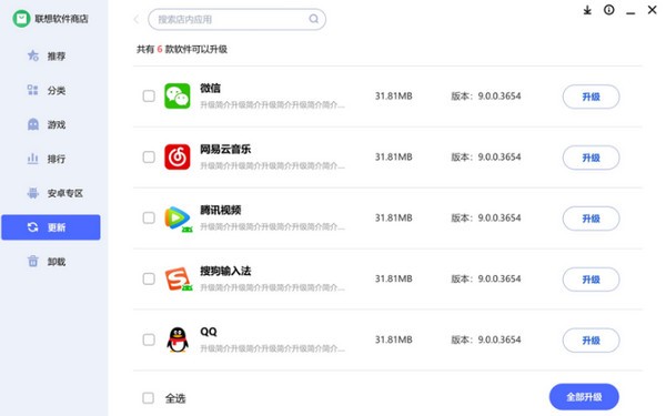 聯想軟件商店下載