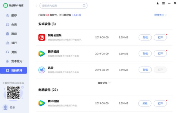 聯想軟件商店下載