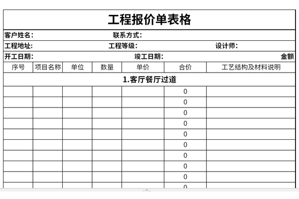 工程報價單格式范本截圖